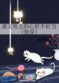 虐男主心脏病文