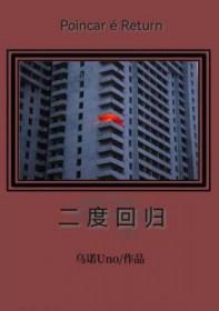 推荐回归第二季