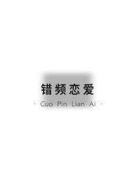 错恋99次简介