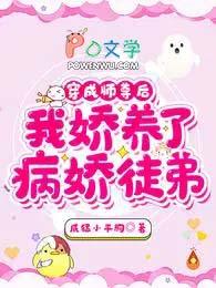 我娇养了病娇徒弟