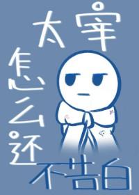 太宰为什么不会死