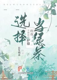 我不想当鼎炉全文阅读