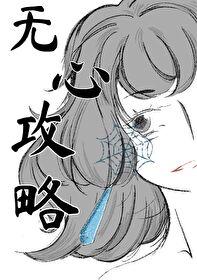 少年的综漫之旅