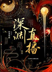 我和大佬的互撩日常 作者可乐加奶