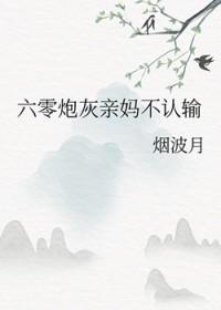 六零亲妈驾到作者朝露晨曦