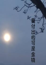 我付出了全部(歌词)