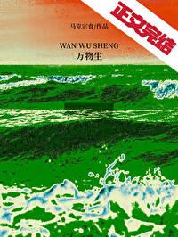 万物生萨顶顶