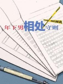 年下男的恋爱漫画