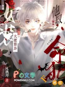 室友他叔命犯桃花 番外