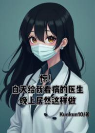 白天没时间晚上去看病人
