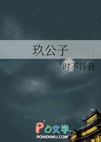 玖公子 时不