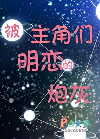 主角万人迷的