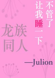 龙族同人