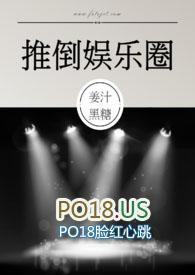 推倒娱乐圈TXT百度资源