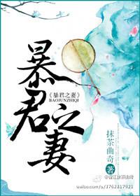 暴君之妻千千看书