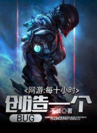 网游之每天时间停止1小时