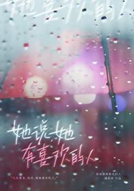 女生给我说她有喜欢的人了