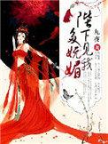 陛下见我太殷情全文免费