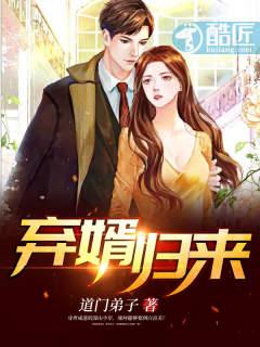 弃婿归来携首富千金复仇