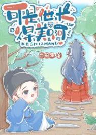 他长得可真好看