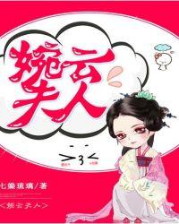 婉云夫人讲了什么