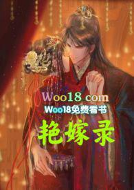 艳嫁录(1v1h双洁先婚后爱)_首