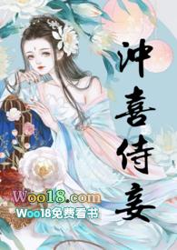 冲喜侍妾(古言1v1)笔趣阁无弹窗