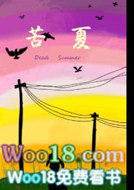 苦夏骨科完结