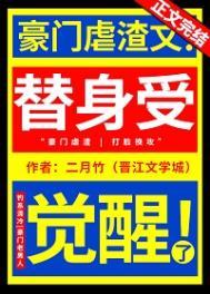 替身受觉醒了好看吗