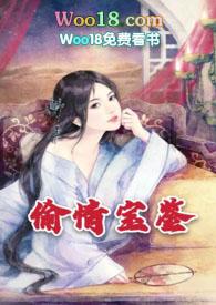 偷青