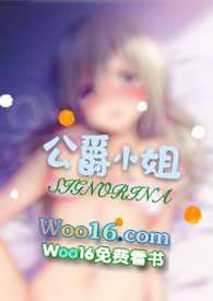 公爵小姐 西幻