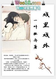 戏里戏外(现场)作者一叶孤舟