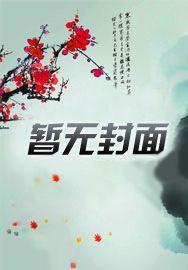 献给树神的祭品作者he重症偏执病患