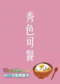 秀色可餐(短篇集)全文免费阅读