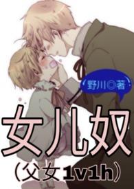 女儿.txt