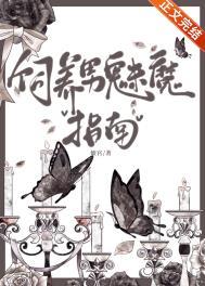 男饲养员