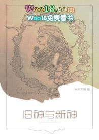 旧神与新神御宅屋