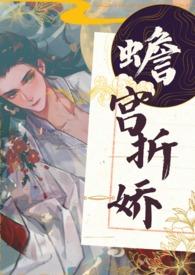蟾宫折桂gl