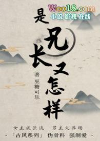 是兄长又怎么样最新章节
