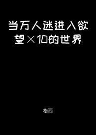 当万人迷被迫穿到恐怖电影中剧透