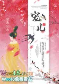 宠儿在线阅读全文