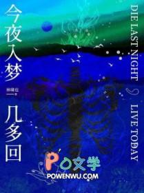今夜入梦几多回 林啸也