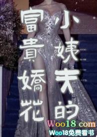 小姨夫的富贵娇花资源