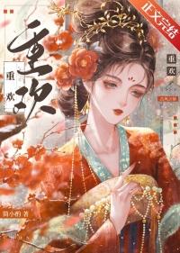 全家谁保汝重欢