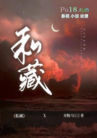 私藏网在线阅读