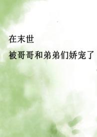 末世NPH骨科