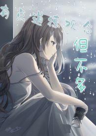 有些道德观念但不多神圣震击 著
