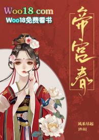 帝宫春(兄妹骨科)最新章节