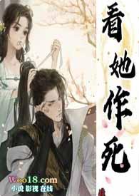 看她作死(古言1v1 )带番外