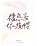 信息素依赖症什么意思